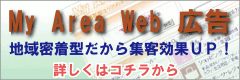 マイエリア南房総に掲載しませんか？